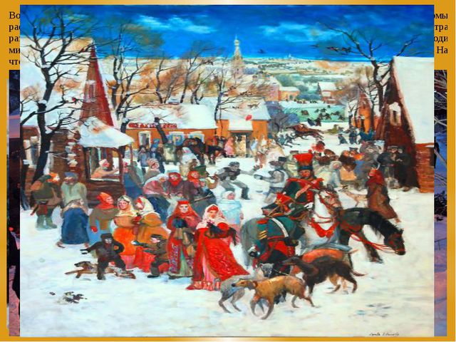 Масленица. Презентация для дошкольников