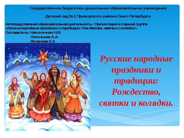 Рождество, святки, колядки. Презентация для старших дошкольников