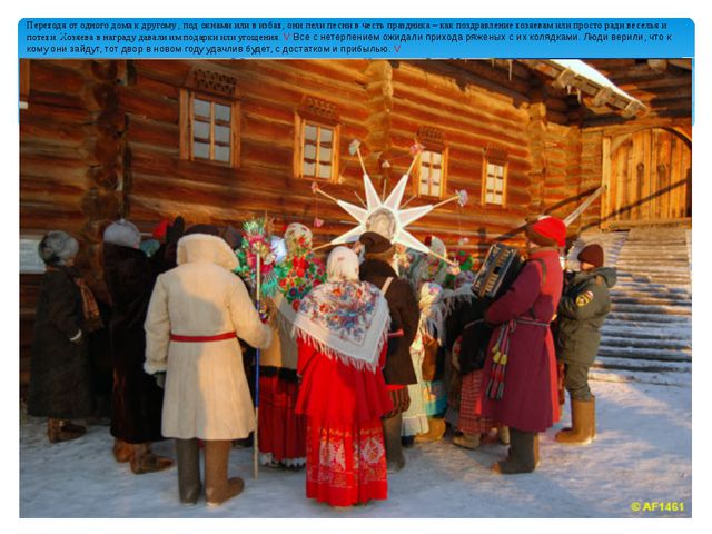 Рождество, святки, колядки. Презентация для старших дошкольников