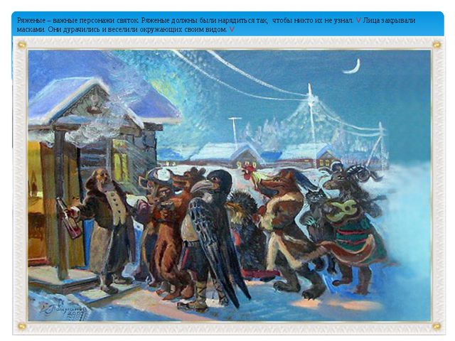 Рождество, святки, колядки. Презентация для старших дошкольников