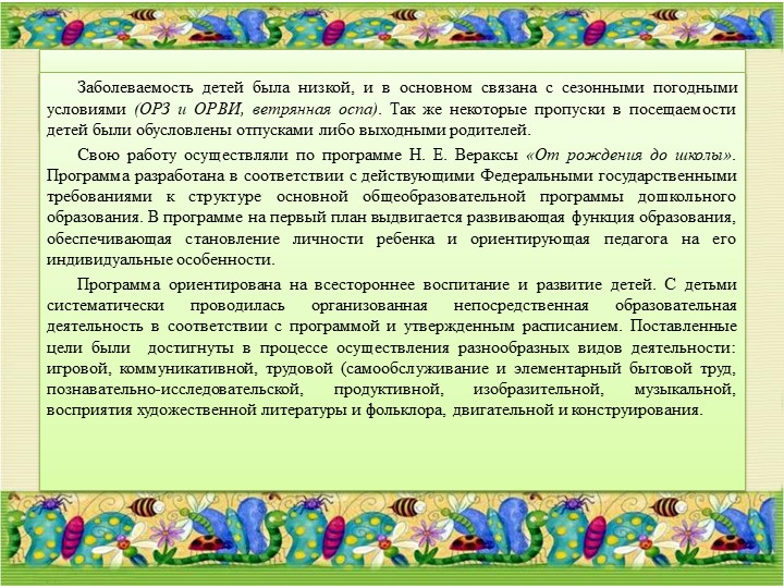 Годовой отчет о проделанной работе за 2016 - 2017 учебный год