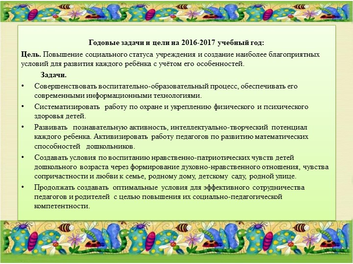 Годовой отчет о проделанной работе за 2016 - 2017 учебный год