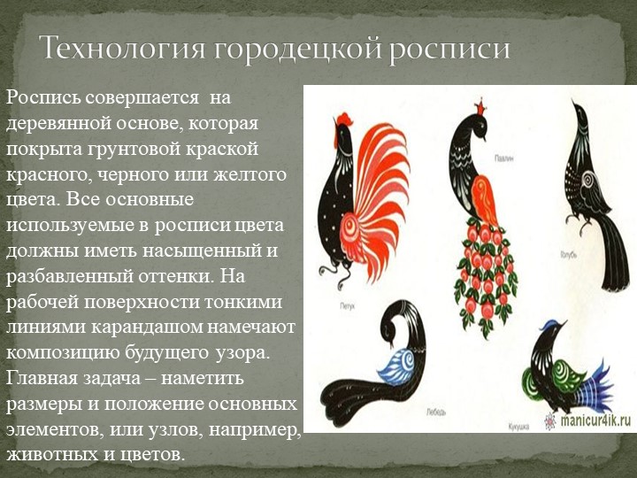 Развитие творческих способностей дошкольников через городецкую роспись