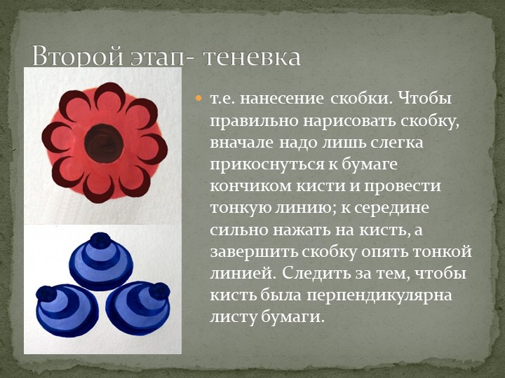 Развитие творческих способностей дошкольников через городецкую роспись