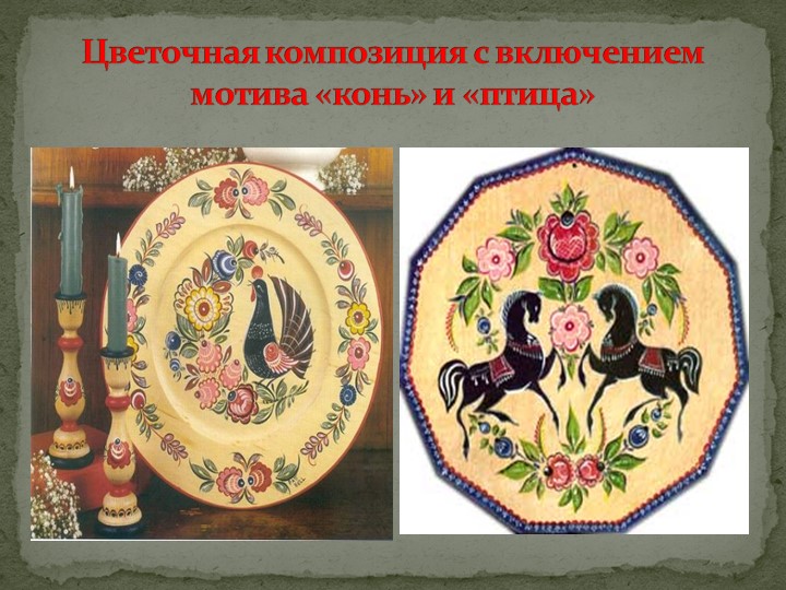 Развитие творческих способностей дошкольников через городецкую роспись