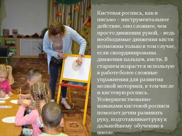 Развитие творческих способностей дошкольников через городецкую роспись