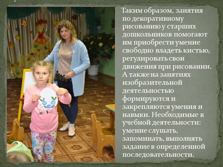 Развитие творческих способностей дошкольников через городецкую роспись