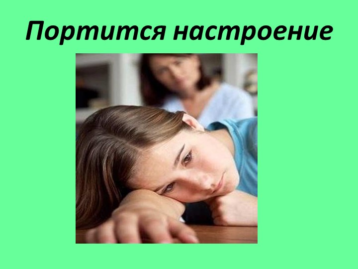 Классный час "Бесконфликтное существование"