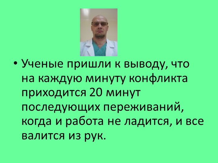 Классный час "Бесконфликтное существование"