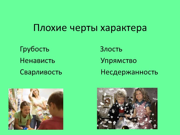 Классный час "Бесконфликтное существование"