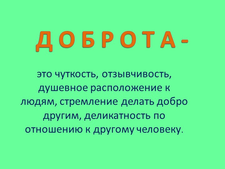 Классный час "Бесконфликтное существование"