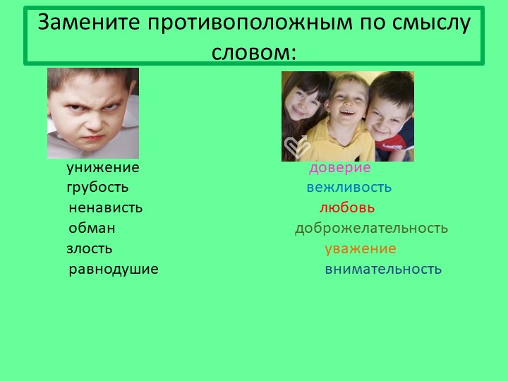 Классный час "Бесконфликтное существование"