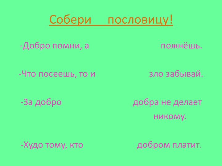 Классный час "Бесконфликтное существование"
