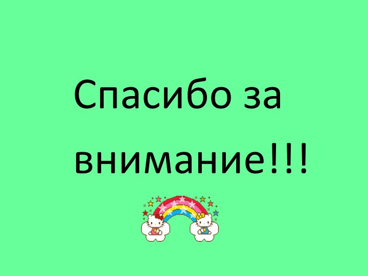 Классный час "Бесконфликтное существование"