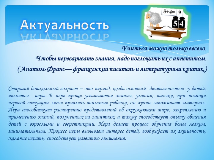 Презентация "Значение дидактических игр на развитие логического мышления при подготовке дошкольников к школе"