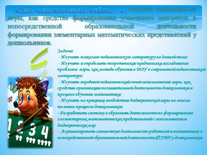 Презентация "Значение дидактических игр на развитие логического мышления при подготовке дошкольников к школе"