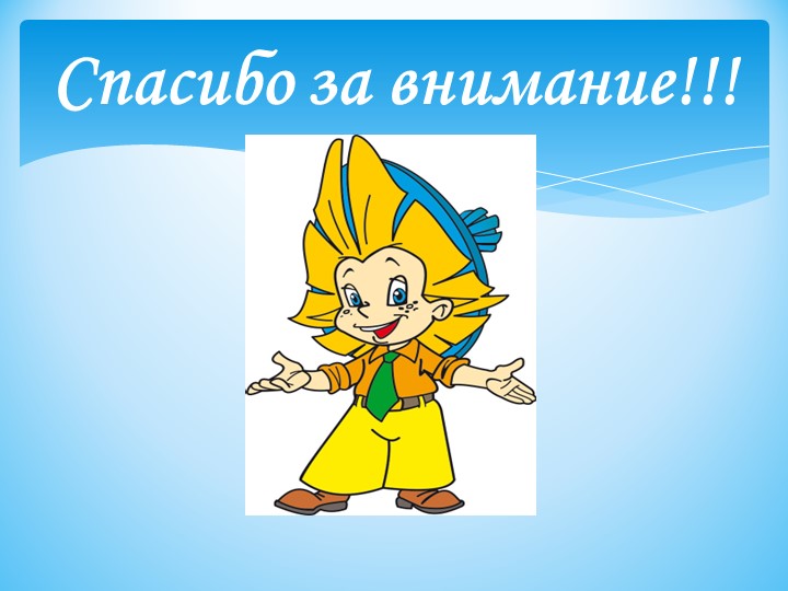 Презентация "Значение дидактических игр на развитие логического мышления при подготовке дошкольников к школе"