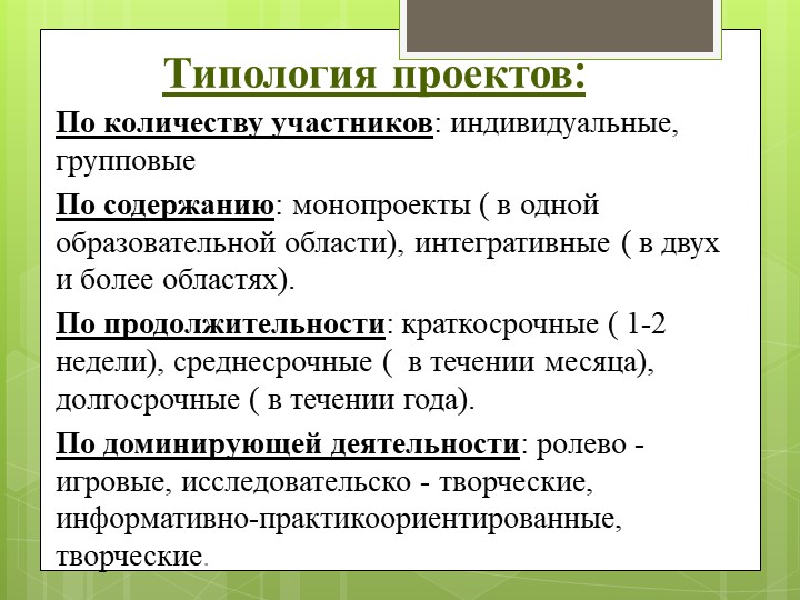 Презентация " Метод проекта , как способ формирования познавательной активности у детей с ЗПР"