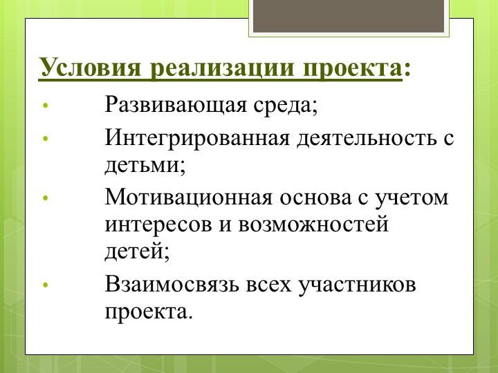 Презентация " Метод проекта , как способ формирования познавательной активности у детей с ЗПР"