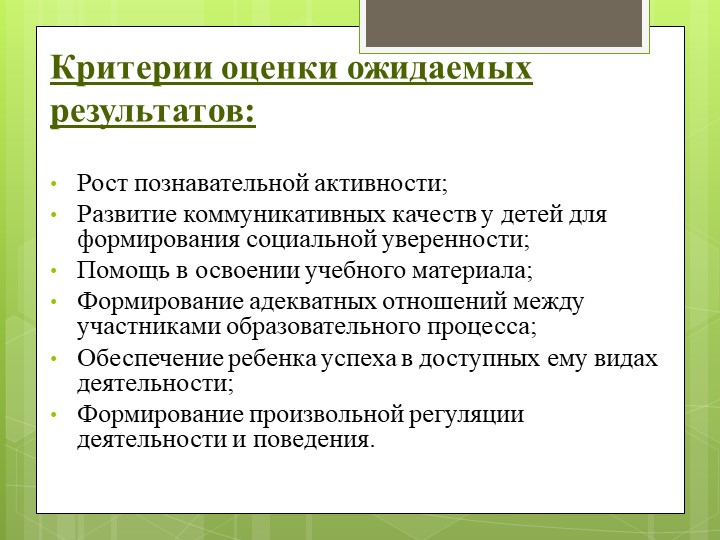 Презентация " Метод проекта , как способ формирования познавательной активности у детей с ЗПР"