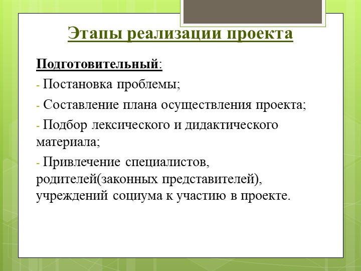 Презентация " Метод проекта , как способ формирования познавательной активности у детей с ЗПР"