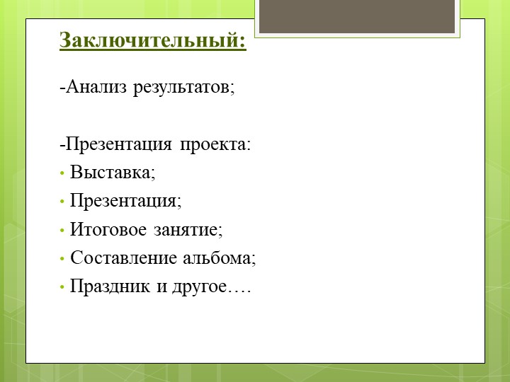 Презентация " Метод проекта , как способ формирования познавательной активности у детей с ЗПР"