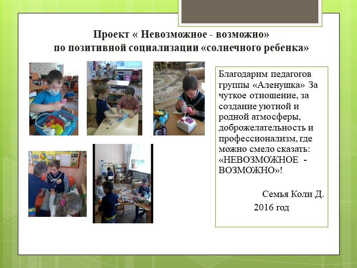 Презентация " Метод проекта , как способ формирования познавательной активности у детей с ЗПР"