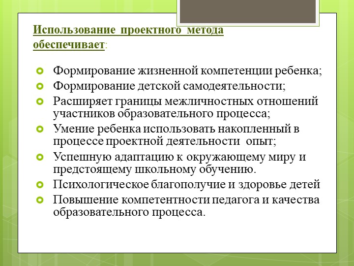 Презентация " Метод проекта , как способ формирования познавательной активности у детей с ЗПР"