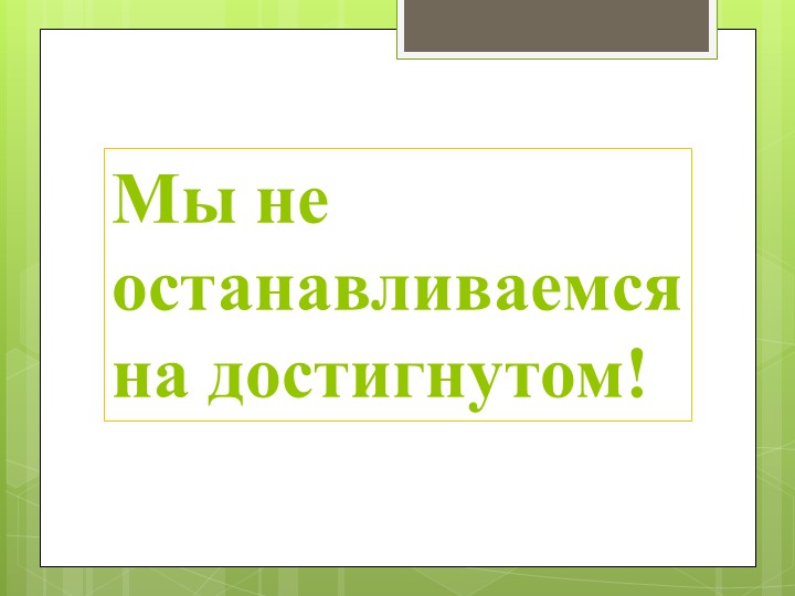Презентация " Метод проекта , как способ формирования познавательной активности у детей с ЗПР"