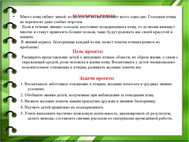 Проект по экологическому воспитанию детей