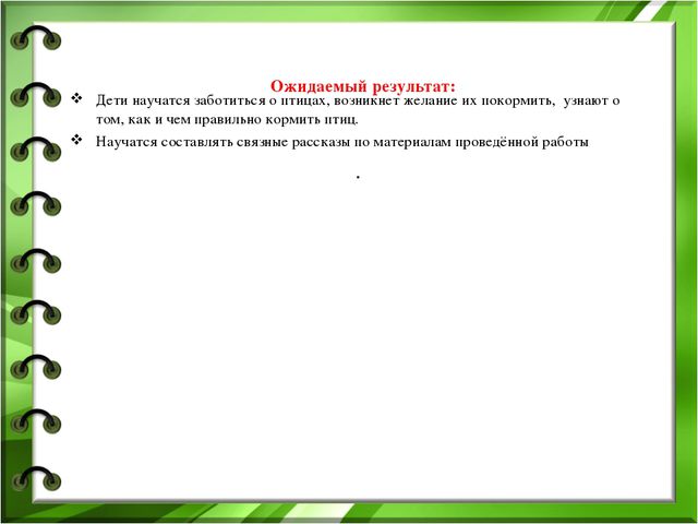 Проект по экологическому воспитанию детей