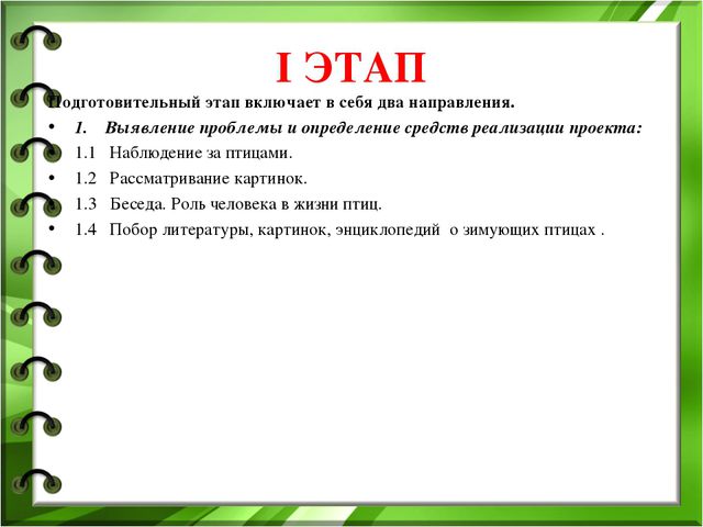 Проект по экологическому воспитанию детей