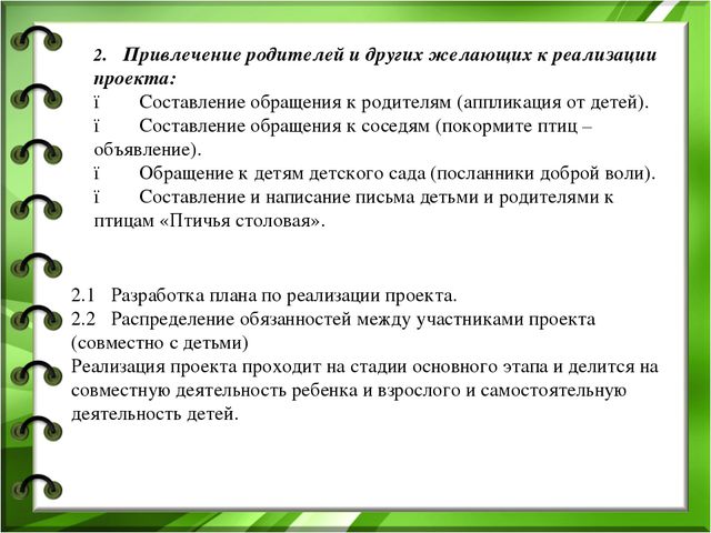 Проект по экологическому воспитанию детей