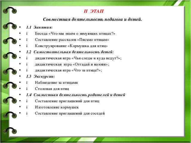 Проект по экологическому воспитанию детей