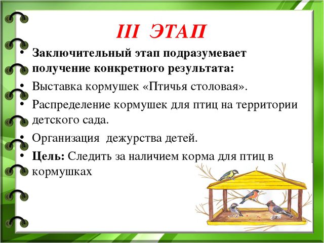 Проект по экологическому воспитанию детей