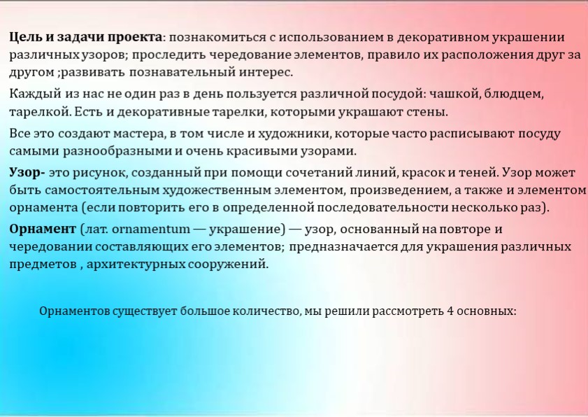 Презентация на тему «Узоры и орнаменты: форма, чередование элементов, правило их расположения друг за другом»