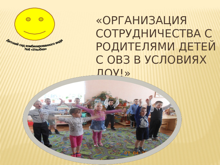 Презентация " Работа с родителями детей с ОВР (ЗПР) в условиях дошкольного образовательного учреждения"