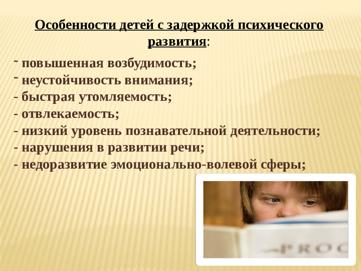 Презентация " Работа с родителями детей с ОВР (ЗПР) в условиях дошкольного образовательного учреждения"