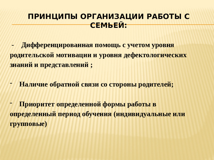 Презентация " Работа с родителями детей с ОВР (ЗПР) в условиях дошкольного образовательного учреждения"
