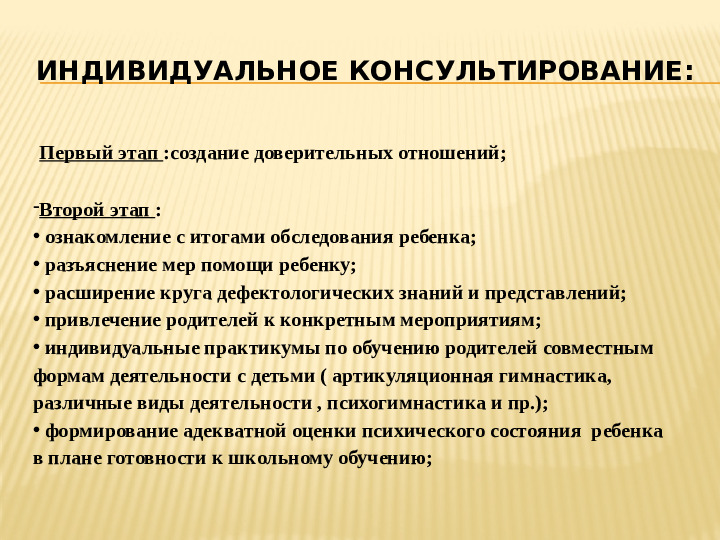 Презентация " Работа с родителями детей с ОВР (ЗПР) в условиях дошкольного образовательного учреждения"