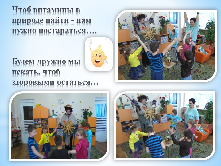 Презентация к здоровьесберегающему проекту для детей с задержкой психического развития" Витамины с грядки"