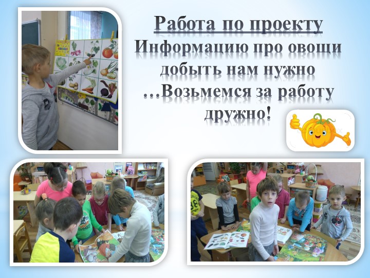 Презентация к здоровьесберегающему проекту для детей с задержкой психического развития" Витамины с грядки"