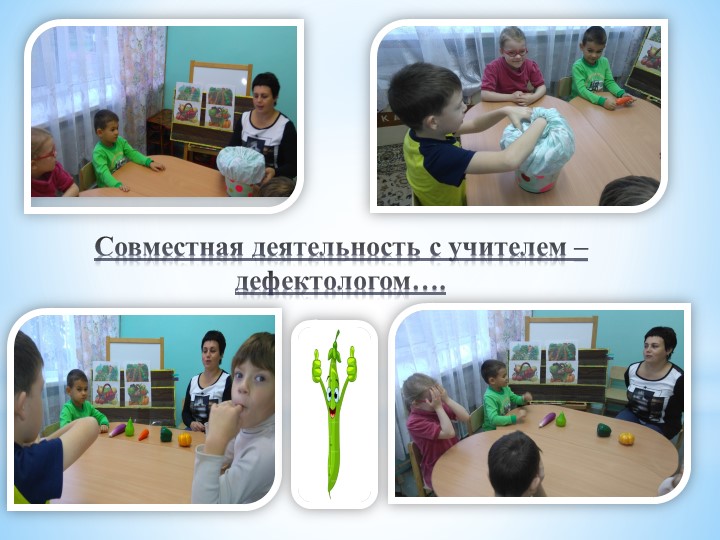 Презентация к здоровьесберегающему проекту для детей с задержкой психического развития" Витамины с грядки"