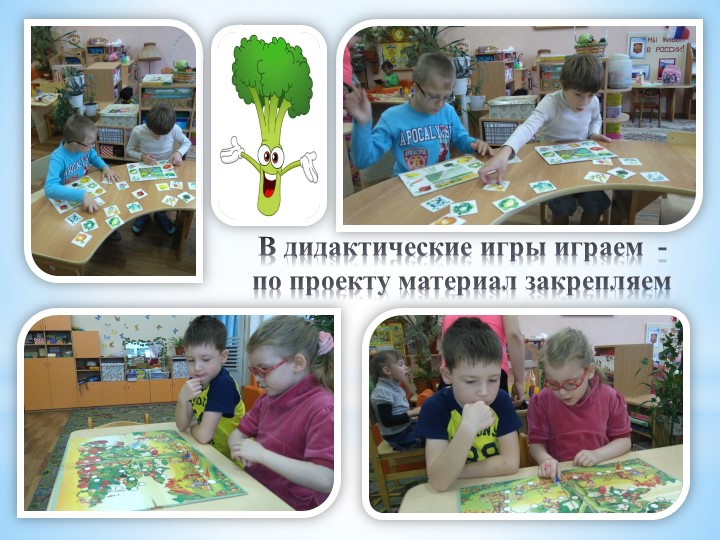 Презентация к здоровьесберегающему проекту для детей с задержкой психического развития" Витамины с грядки"
