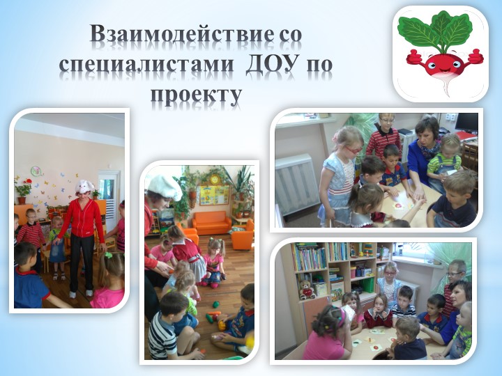 Презентация к здоровьесберегающему проекту для детей с задержкой психического развития" Витамины с грядки"