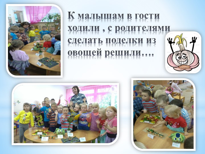 Презентация к здоровьесберегающему проекту для детей с задержкой психического развития" Витамины с грядки"
