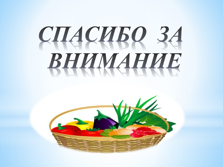 Презентация к здоровьесберегающему проекту для детей с задержкой психического развития" Витамины с грядки"