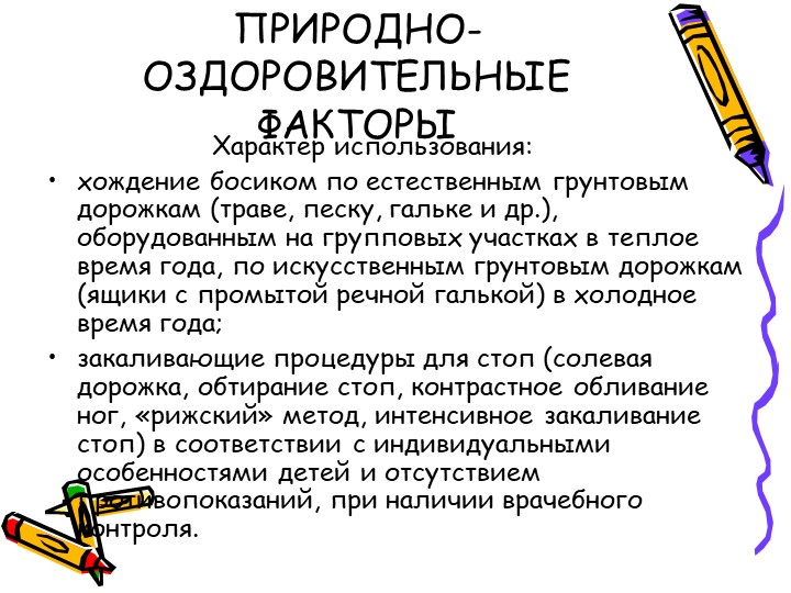 Презентация на тему: Профилактика плоскостопия