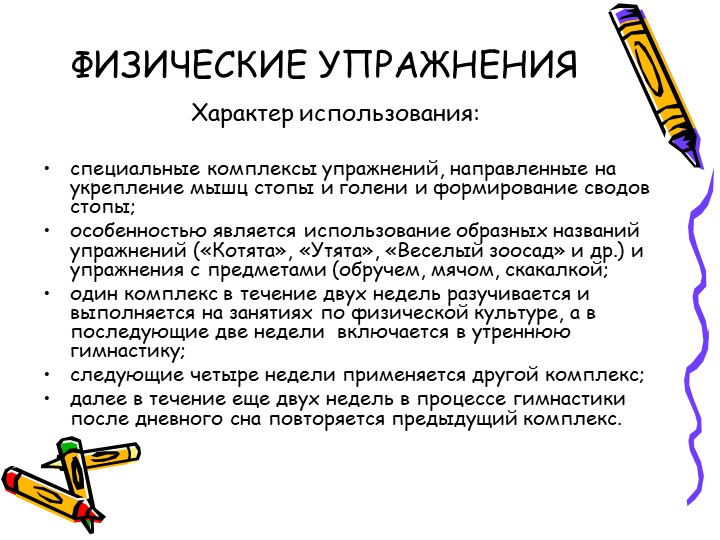 Презентация на тему: Профилактика плоскостопия