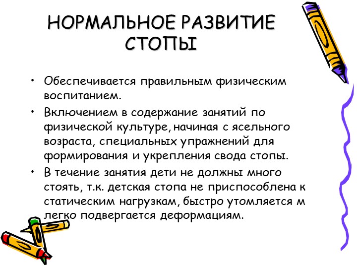 Презентация на тему: Профилактика плоскостопия